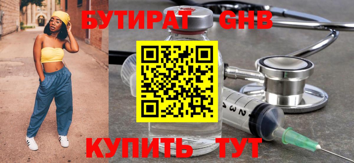 БУТИРАТ оксибутират Коммунар