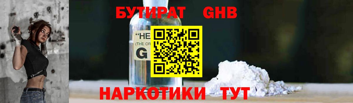 Бутират  Вход с VPN  Коммунар  Бутират бутандиол 