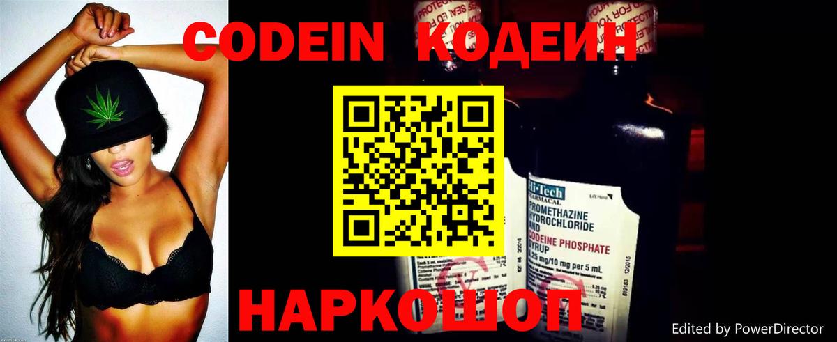 Кодеин напиток Lean (лин)  Вход с VPN  Коммунар  Кодеиновый сироп Lean напиток Lean (лин) 
