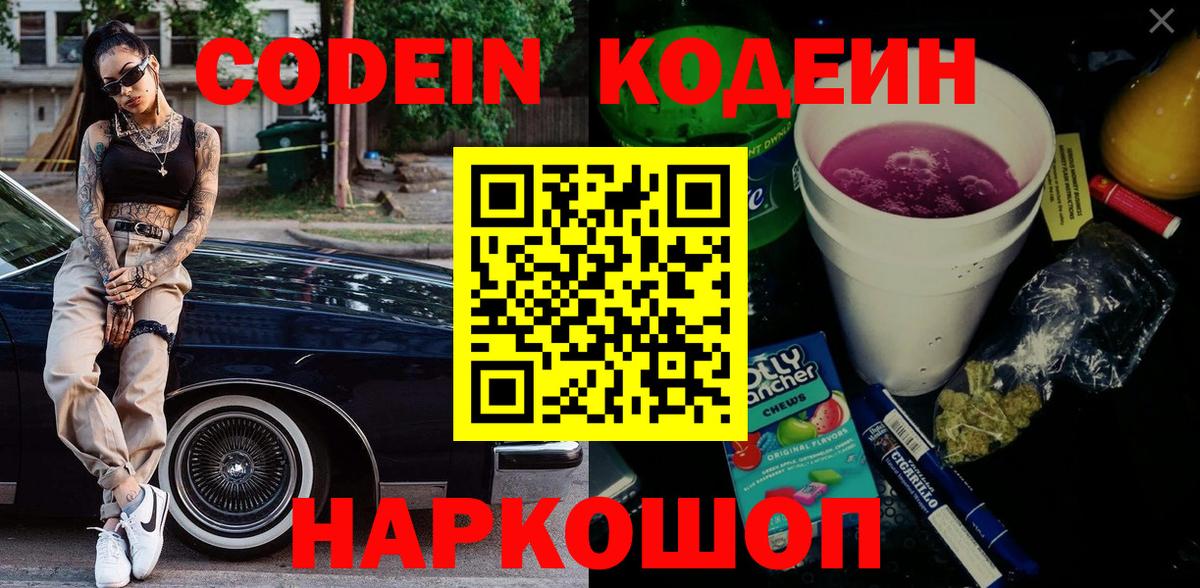 Кодеиновый сироп Lean напиток Lean (лин) Коммунар