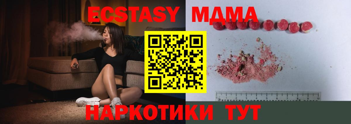 МДМА молли  Вход с VPN  МДМА VHQ  МДМА  Коммунар 